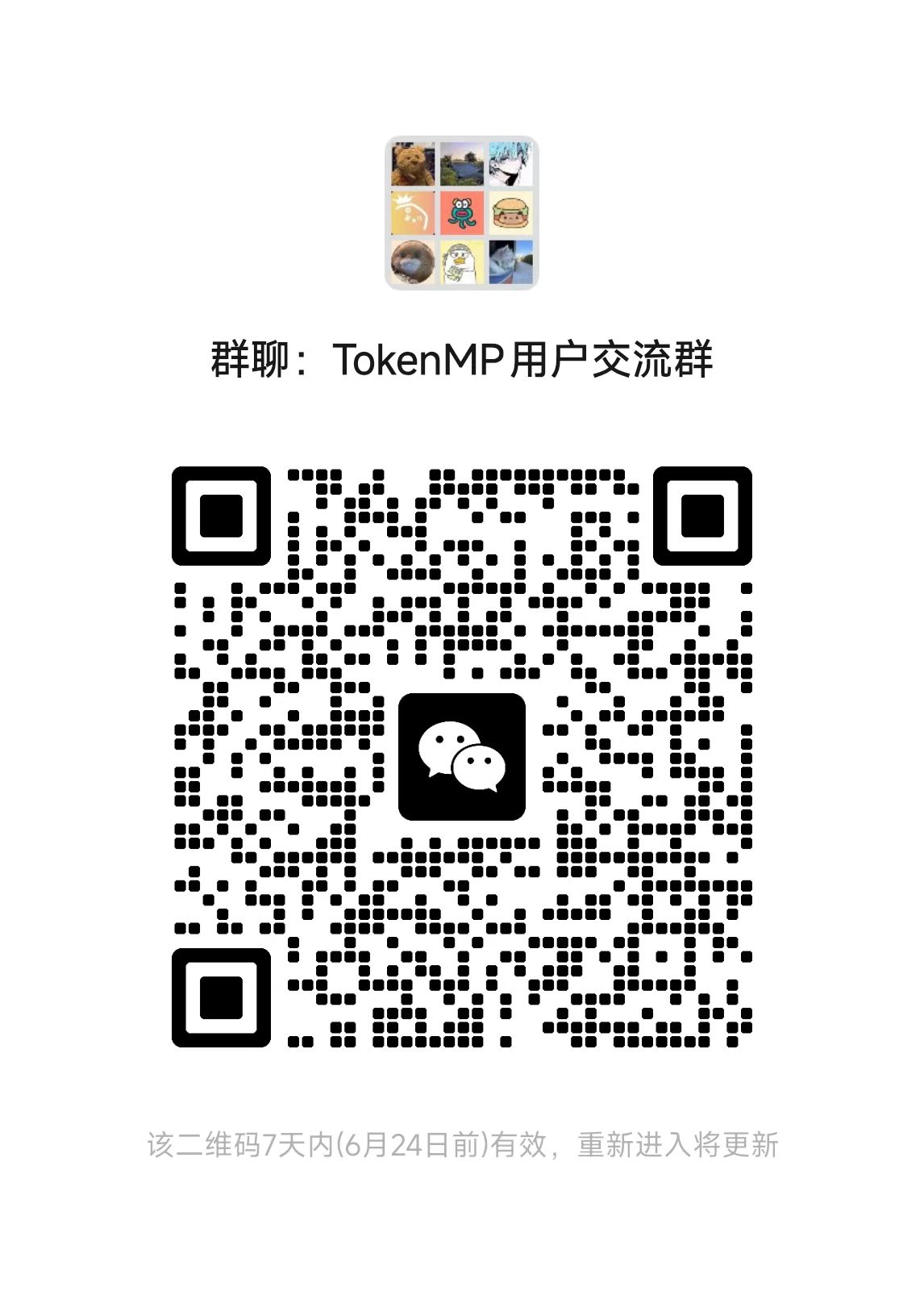 TokenMP 用户交流群二维码